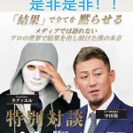中田翔、ラファエルとトークショー開いて小銭稼ぎする