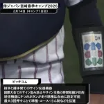 【画像】侍ジャパンのピッチコム、パワプロ仕様で話題に