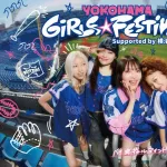 『YOKOHAMA GIRLS☆FESTIVAL』スペシャルユニフォームのデザインが決定！　今年のイベントテーマは「ベイ☆ギャルマインド」