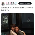 【悲報】太田光に不都合な写真、爆裂拡散中