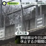 元大阪桐蔭4番打者「被害者は日大三野球部の活動停止を望んでたのか？騒ぎにするのは可哀想」