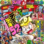 【悲報】コロコロコミック、もうおっさんが知らない漫画ばかりになる・・・・・・・・・・・・・