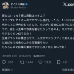 【悲報】ダイアン津田「クソリプ送ってくる奴は寂しい食事写真載せて政治に傾倒してるおっさん」
