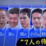 NHKさん「中道改革連合の数少ない当選議員は、さしずめ"７人の侍"とでも言いましょうか」