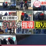 【悲報】歩道を走っていた自転車さん、張り込んでいた警察官によって2時間で91人指導される