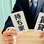 【朗報】持ち家vs賃貸論争、ついに決着ｗｗｗｗｗｗｗｗｗｗｗｗｗｗｗｗ