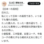 開智未来高校硬式野球部「たった一度の過ちで日大三野球部の評価がここまで変わる世の中が恐ろしい」
