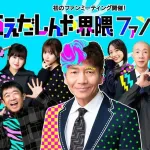 インフルエンサー上田晋也、バズりまくったのでイベント開催！