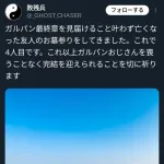ガルパンおじさんがまた一人…
