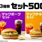 【命題】マクドナが大幅値上げ。100円だったマックポークを230円で再販。さすがにおかしい