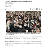 日経新聞、遂にキレた！「消費税減税だけは絶対にダメ！世代間格差が拡大する。高市は思いとどまれ」
