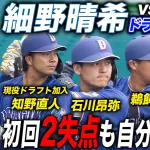 【動画】中日打線、初回に2得点！絶好調三上が出塁し味谷・知野がタイムリー！