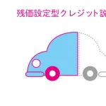 残クレアルファードてそんな損なんか？