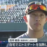 広島・羽月、起訴される