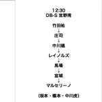 DeNA、2月18日ヤクルトとの練習試合のスタメン及び登板予定投手を発表