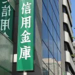 都銀があるのに地銀や信金を使う理由ってなんなんや？