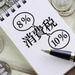 【疑問】消費税を下げろってゆってる連中って、ガチで財源どうするの？ｗｗｗｗｗｗｗｗｗｗｗｗｗｗｗｗ