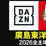 【快挙】広島カープ『DAZN台湾』と契約成立ｗｗｗ【放映権】