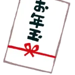 今の子のお年玉が高すぎる
