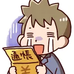 新卒だけど年収306万だった