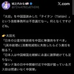 X民「太田光を中国語読みしたら『タイタン』全ては繋がりました」→20万いいね