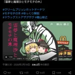 【悲報】マクドナルドのコラボ、さすがに限界突破ｗｗｗｗｗｗｗｗｗｗｗｗｗｗｗ