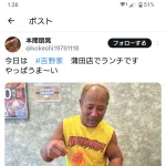 【画像】プロレスラー本間、大量紅生姜で炎上した次の日にまたも大量紅生姜で煽る