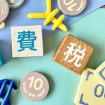 【疑問】もう、消費税100％でよくね？ｗｗｗｗｗｗｗｗｗｗｗｗｗｗｗｗ