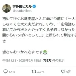 宇多田ヒカルさん、ツイッターで自ら性格悪いアピールをしてしまう
