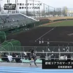 ロッテファンにも選手にも好評の都城
