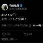 有吉弘行「おい！安田！何やってんだ安田！」