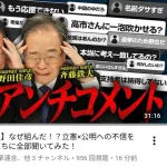 中道改革連合のYouTubeチャンネル、まだ面白いｗｗｗｗｗｗｗｗ