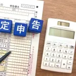 【納税】確定申告の季節が到来【2/16～3/16】