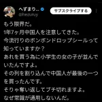 へずまりゅう「もう限界！日本人小学生の女の子が並んでる列に中国人が割り込んでグッズ買ってる」