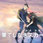 【悲報】果てしなきスカーレット、総事業費90億円の巨大プロジェクトだった･･･