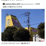 【画像】釣具屋公式、バチ切れ