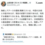 国民民主党「日本産レアアースは20倍の価格でも問題ない。むしろ経済を活性化させ環境にも優しい」
