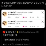マクドナルド炎上 ゆっくり立ち絵を作者に無断使用か