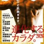 DeNA梶原昂希＆林琢真が『プロ野球ai』で自慢の肉体披露！？「進化するカラダ」企画に登場