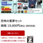 【悲報】夢グループさん、狂う