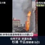 家賃滞納の爺、強制退去執行の日に借家を全焼させてから退去