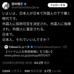 【悲報】モスバーガーさん、ベトナム人を店長にしてしまい炎上🔥大物保守活動家らも非難