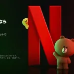 LINEを開いたらNetflix広告「笑えるほど酷い」ユーザー大不評　WBCも独占放送で強まる“反ネトフリ”感情