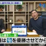 【悲報】山本昌「宏斗のメジャー挑戦は優勝してから」山崎武司「いや無理でしょ……」