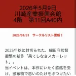 大不振で終了した「果てしなきスカーレット」、世間への怒りの籠手を振り下ろすオンリーイベントが開催