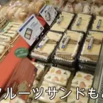 【画像】 イギリス人様が日本のフルーツサンドイッチを食べた結果ｗｗｗｗｗｗ
