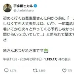 宇多田ヒカル「そば屋」投稿がSNS波紋「性格悪くない？」「普通に意地悪」賛否真っ二つ