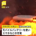 国交省、モバイルバッテリーは危険すぎるので飛行機内で使用禁止と発表