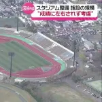 秋田市スタジアム問題、秋田市長と市民が悪いという風潮