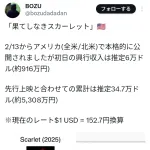 【悲報】果てしなきスカーレット、アメリカの初日興収6万ドル（900万円）